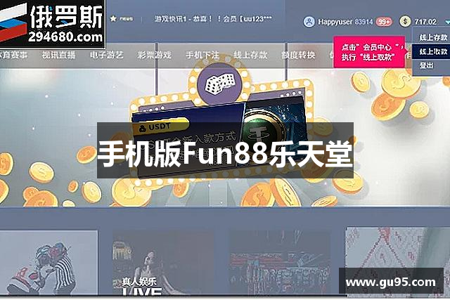 手机版Fun88乐天堂